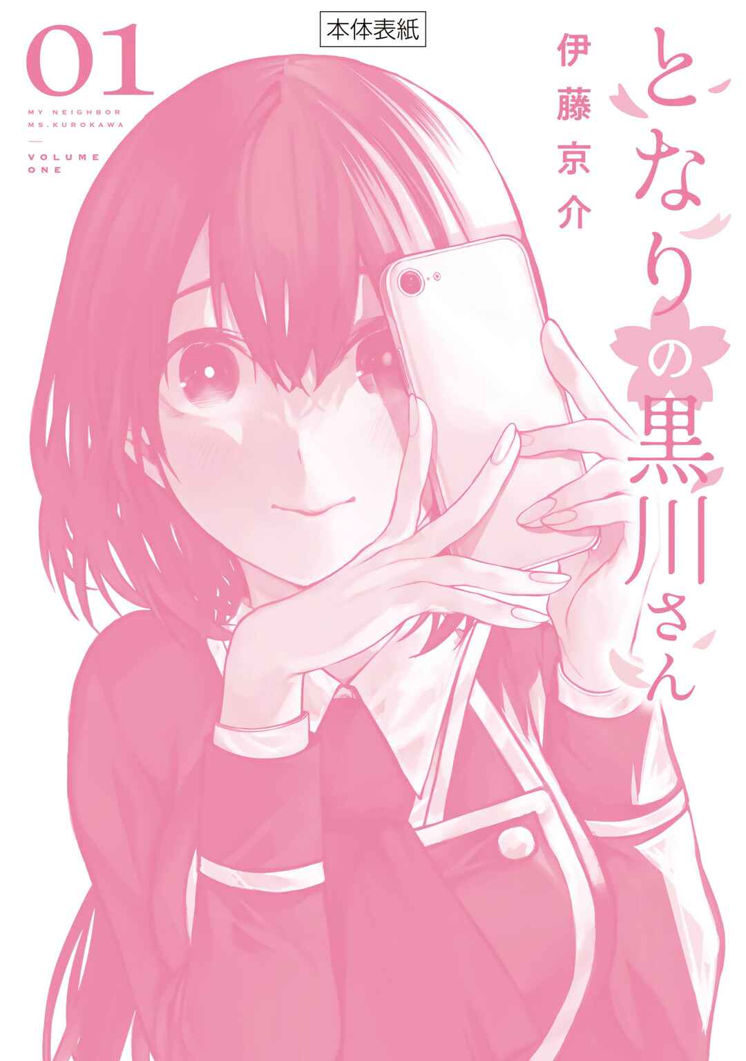 Tonari no Kurokawa-san Chapter 9.5 - Page 17