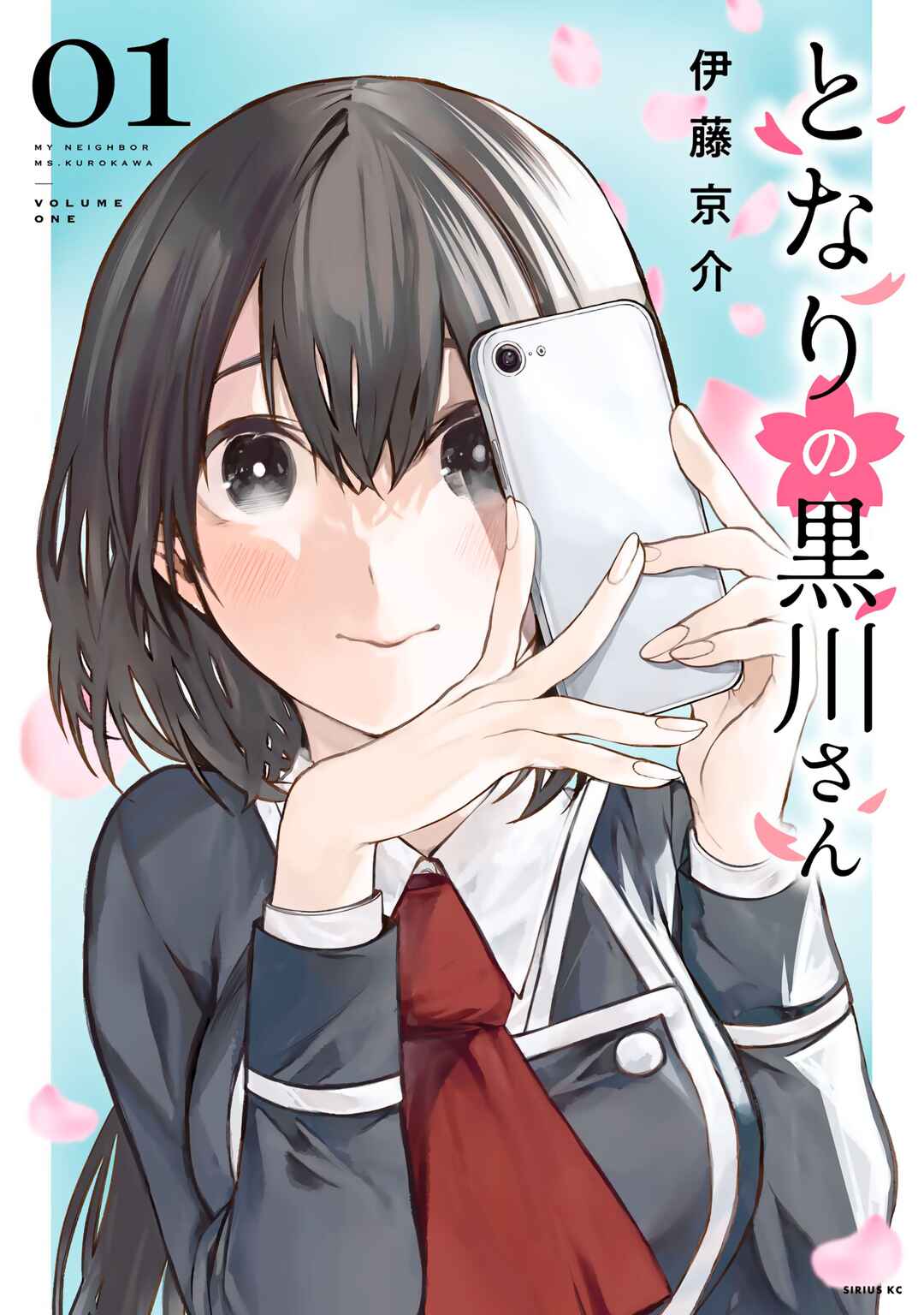 Tonari no Kurokawa-san Chapter 9.5 - Page 2