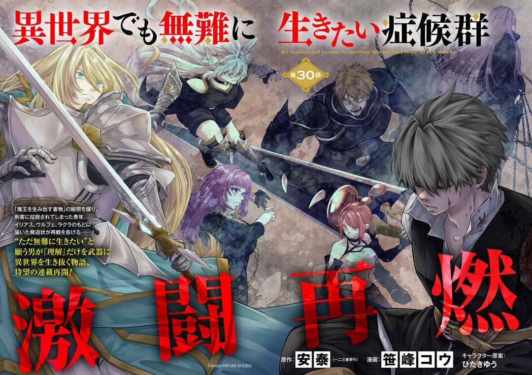 Isekai demo Bunan ni Ikitai Shoukougun Chapter 30 - Page 3