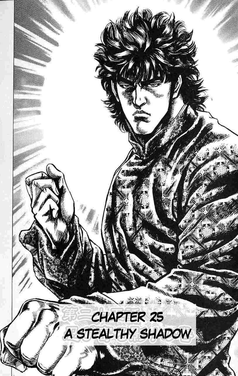 Souten no Ken Chapter 25 - Page 2