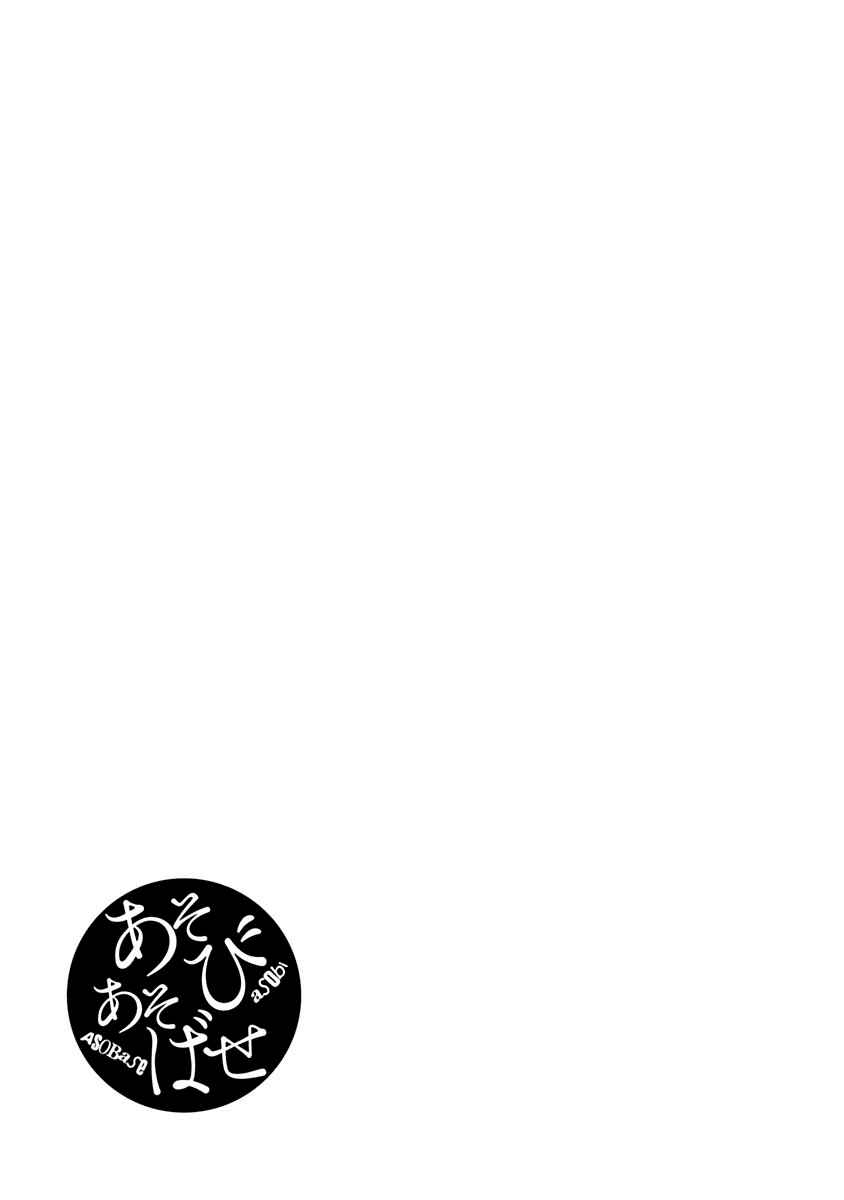 Asobi Asobase Chapter 31.5 - Page 16