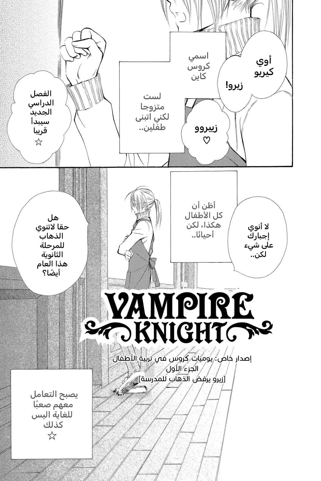 Vampire Knight Chapter 48.2 - Page 1