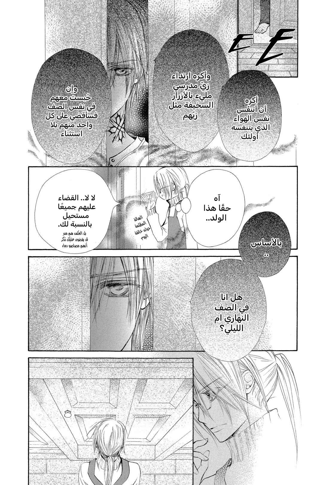 Vampire Knight Chapter 48.2 - Page 2