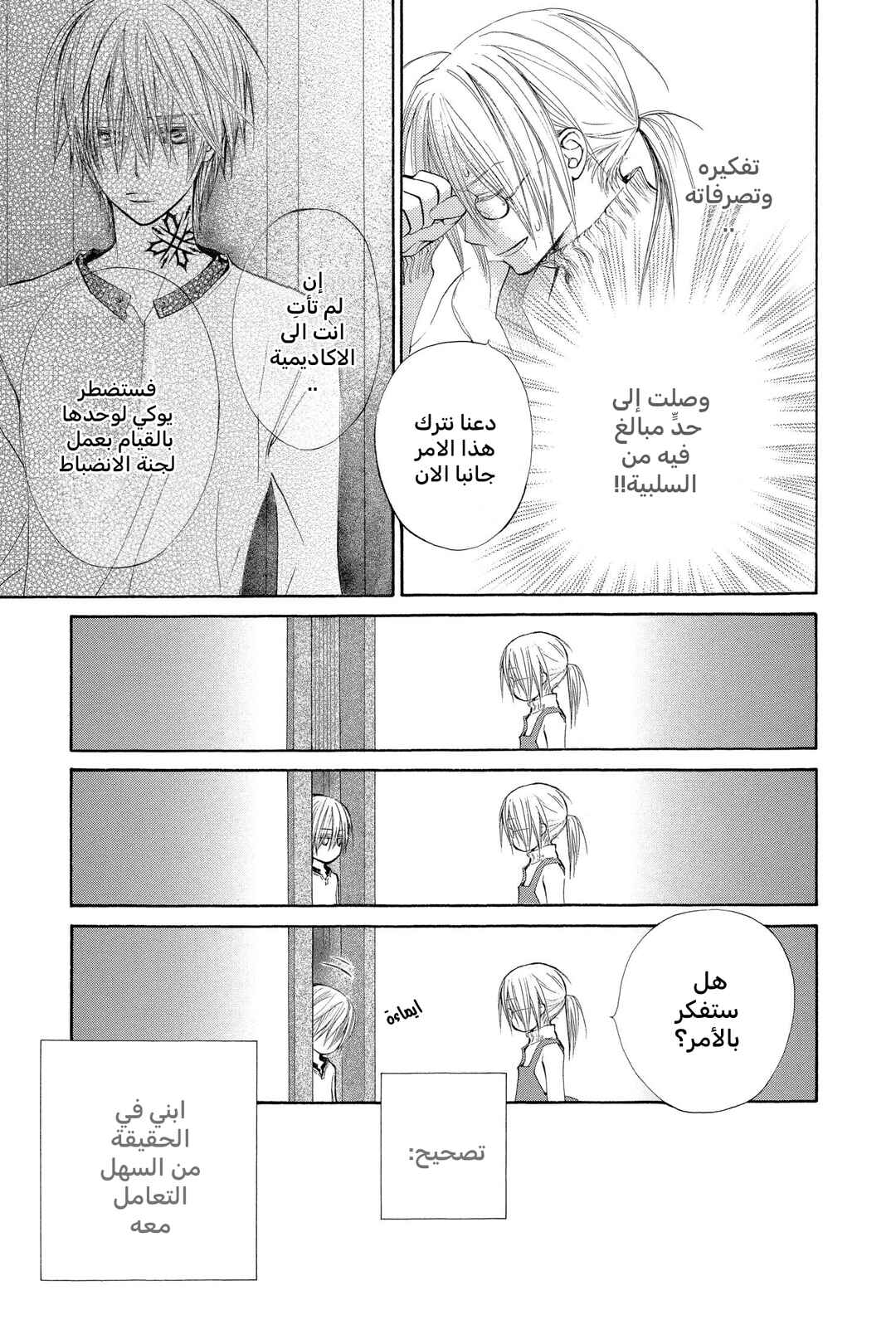 Vampire Knight Chapter 48.2 - Page 3