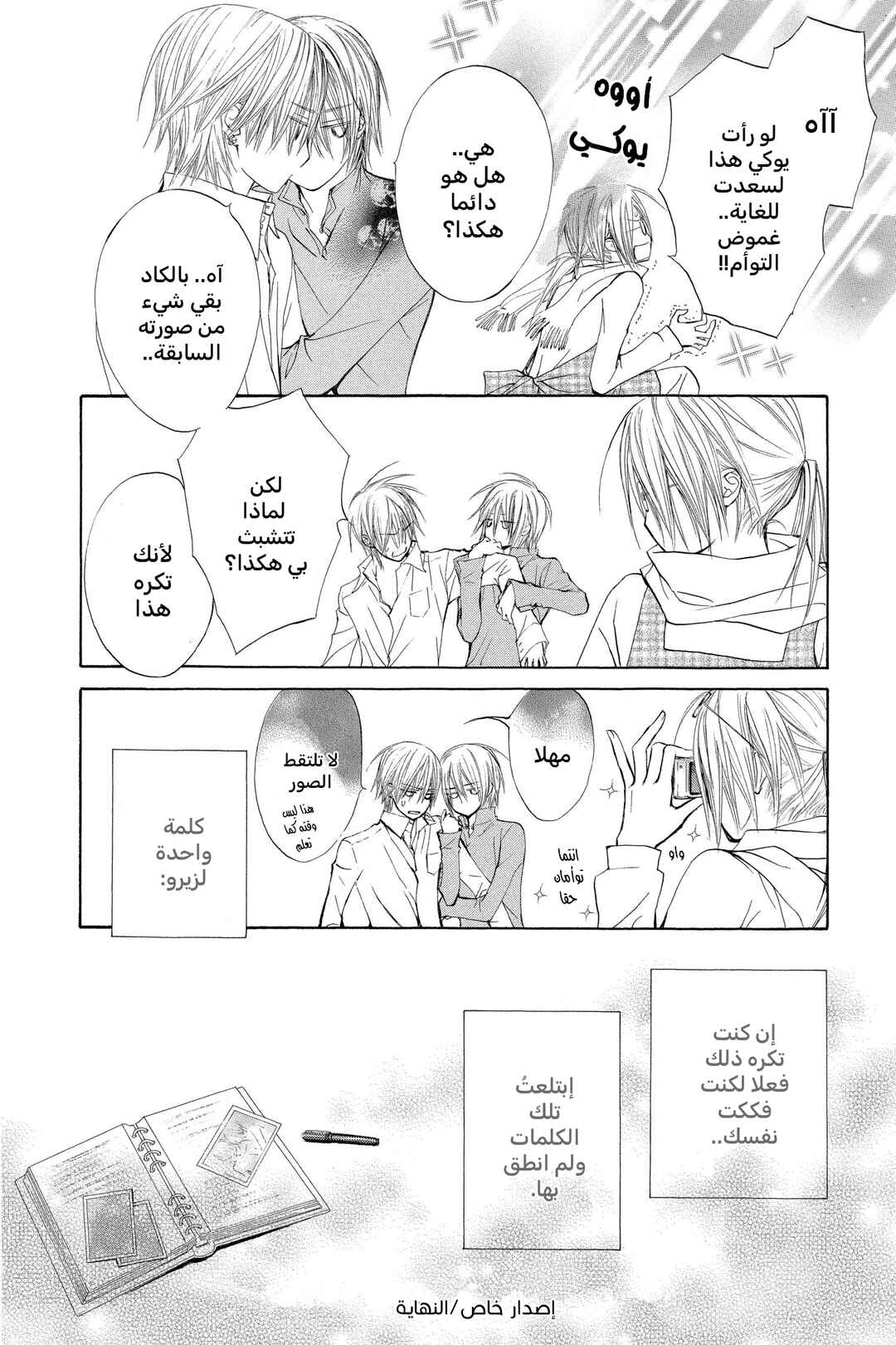 Vampire Knight Chapter 48.2 - Page 6