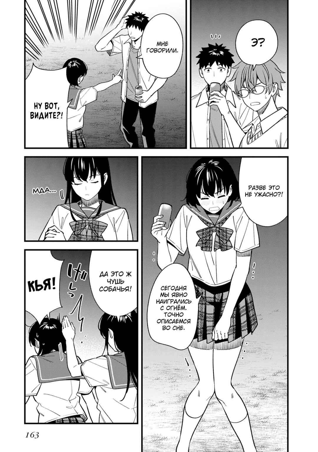 Osananajimi no Koukousei no Aida ni Nikutai Kankei wa Seiritsu suru ka. Chapter 16 - Page 5
