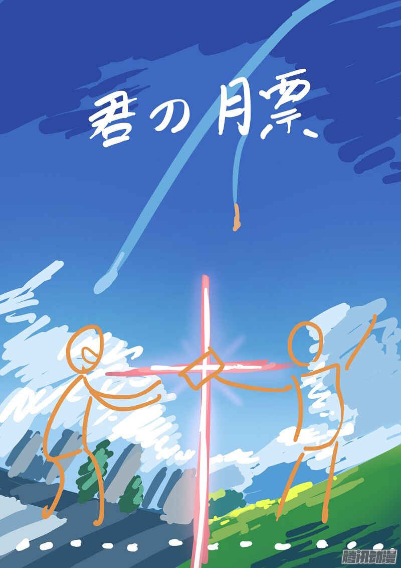 Yāo Shén Jì Chapter 107 - Page 11