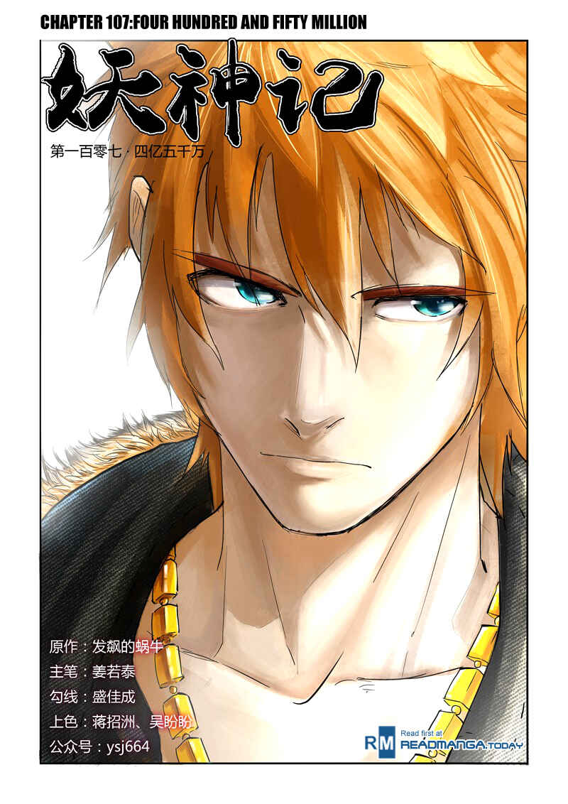 Yāo Shén Jì Chapter 107 - Page 2
