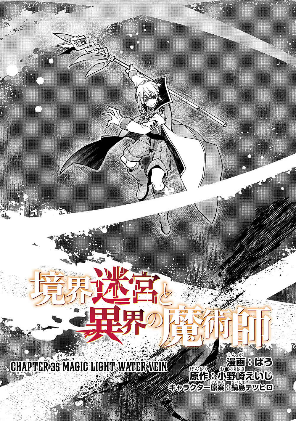Kyoukai Meikyuu to Ikai no Majutsushi Chapter 35 - Page 3