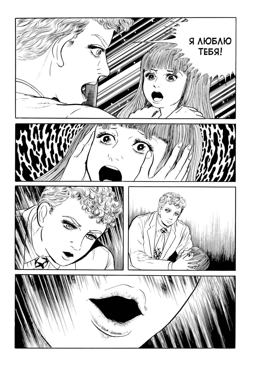 My Name Is Shingo Chapter 40 - Page 10