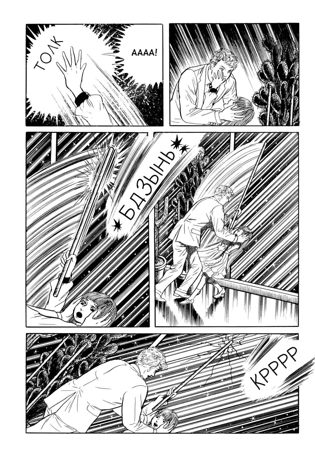 My Name Is Shingo Chapter 40 - Page 11