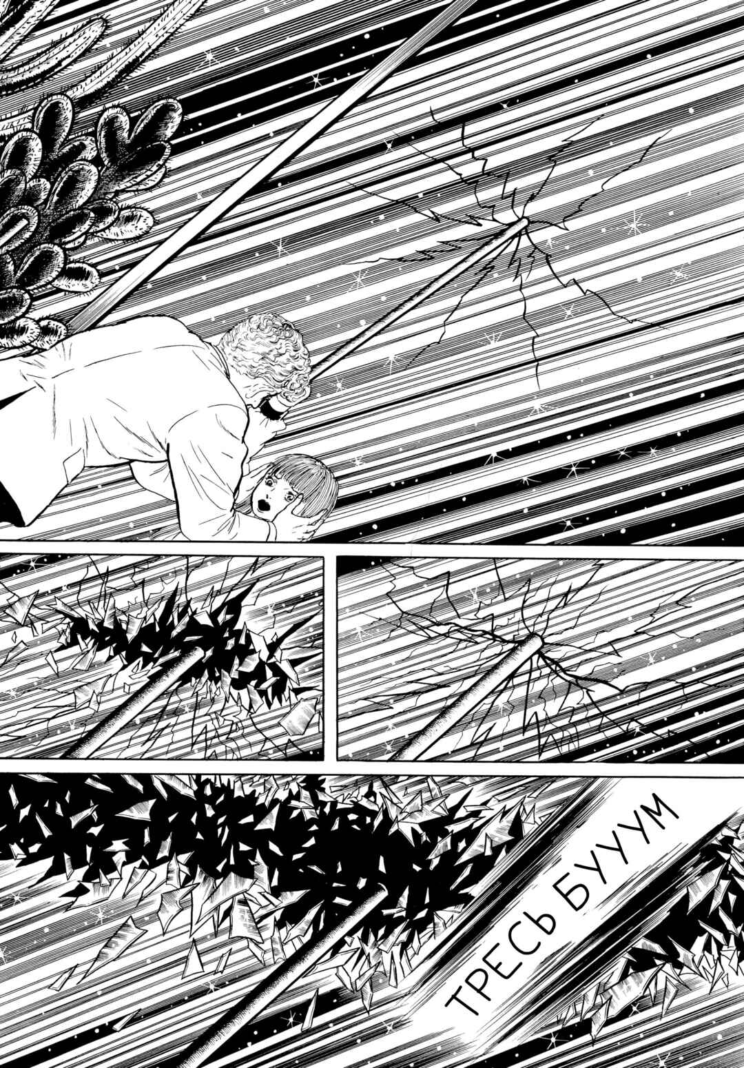My Name Is Shingo Chapter 40 - Page 12