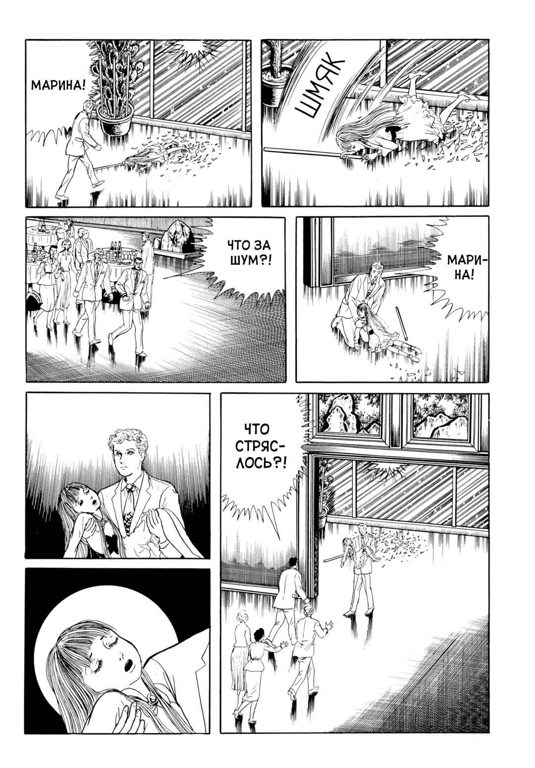 My Name Is Shingo Chapter 40 - Page 16