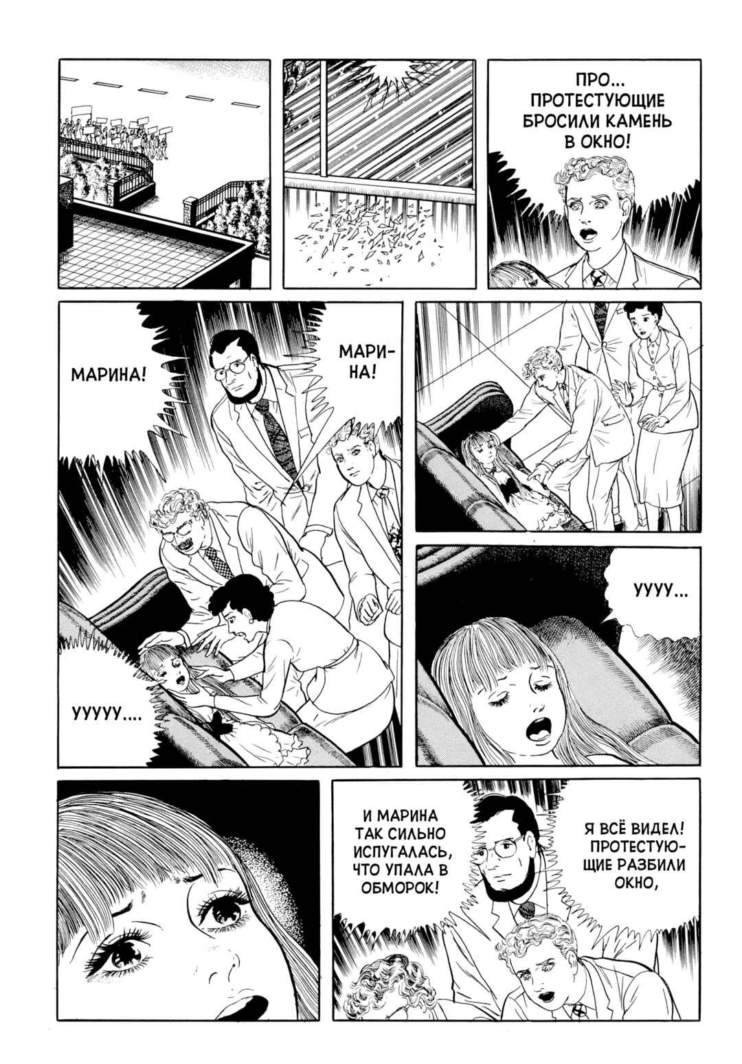 My Name Is Shingo Chapter 40 - Page 17