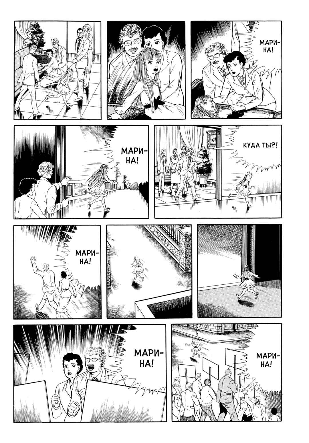 My Name Is Shingo Chapter 40 - Page 18