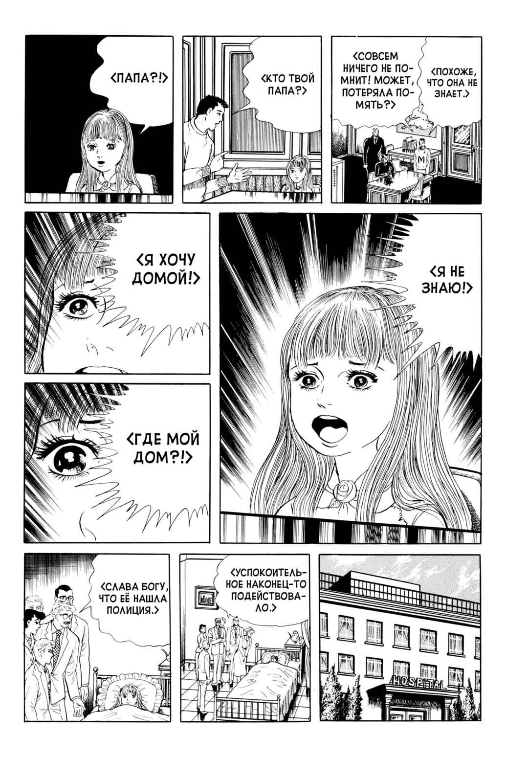 My Name Is Shingo Chapter 40 - Page 20