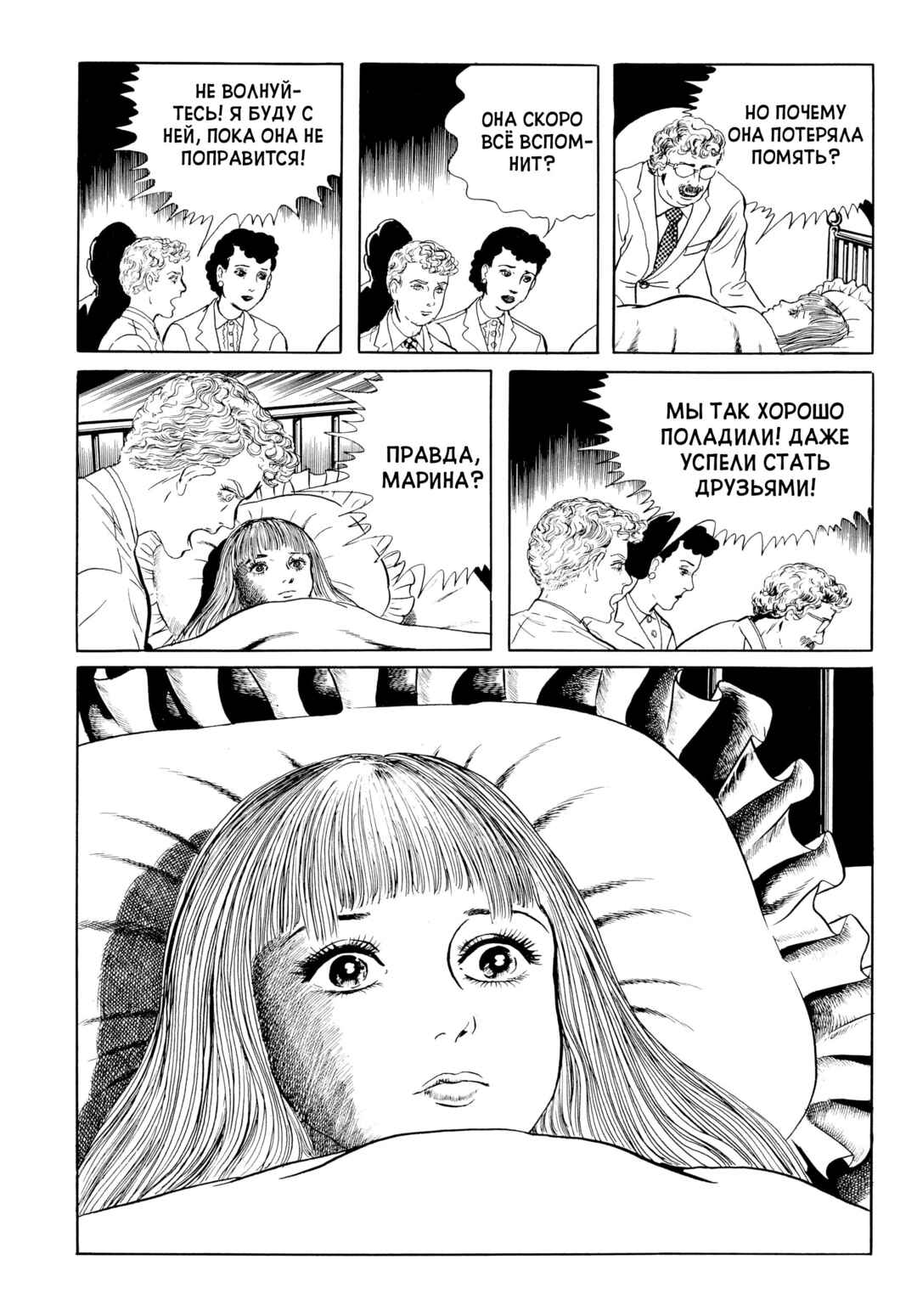 My Name Is Shingo Chapter 40 - Page 21