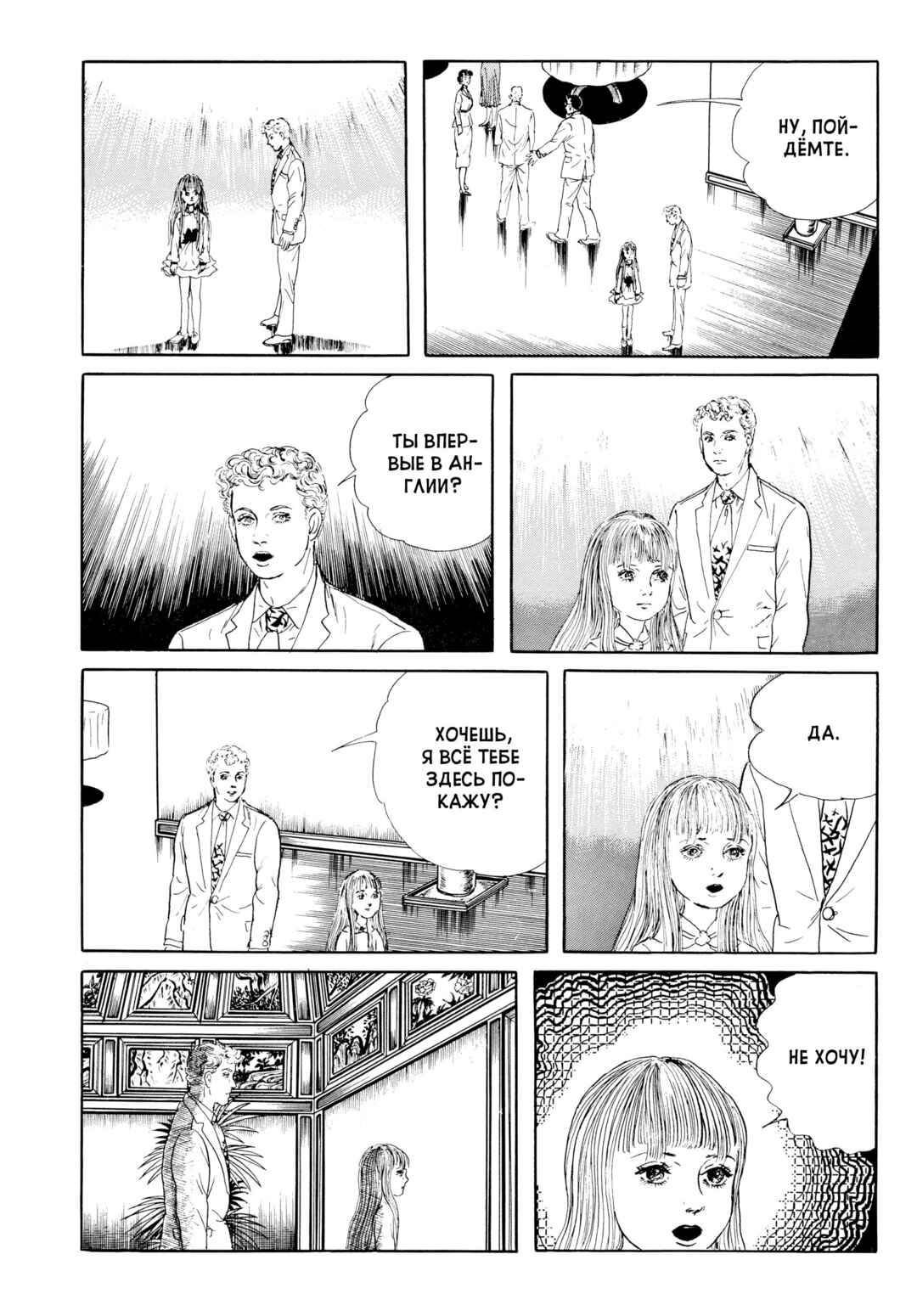 My Name Is Shingo Chapter 40 - Page 5