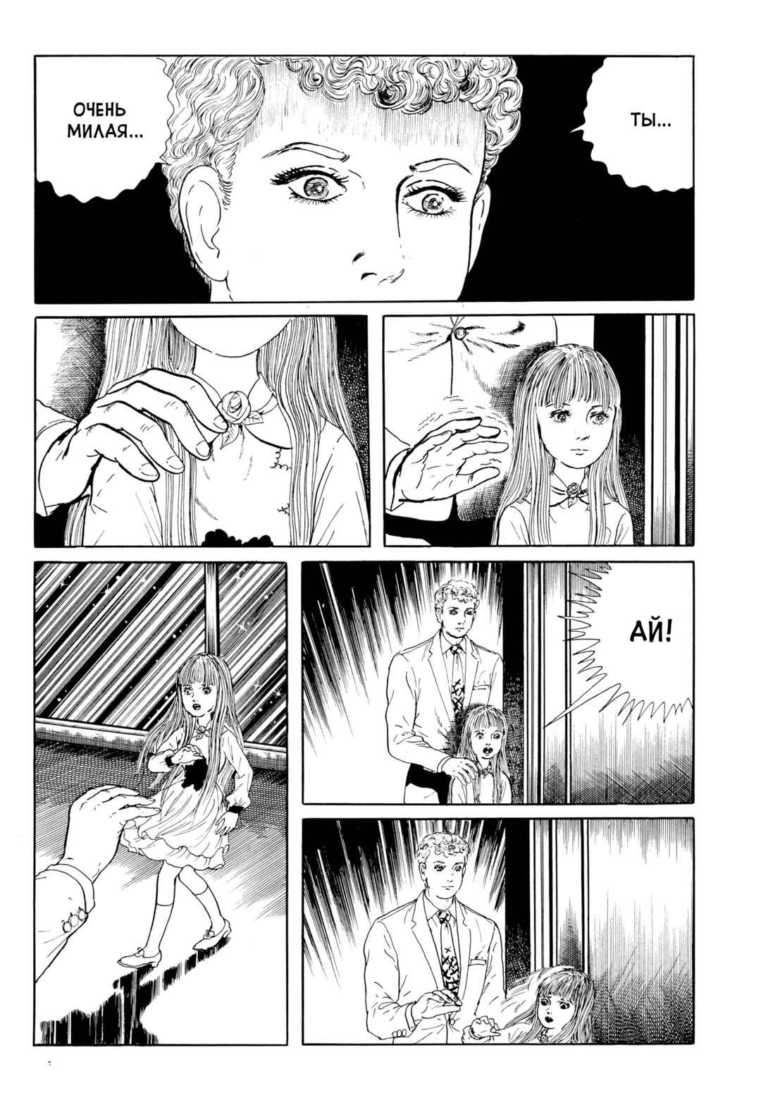 My Name Is Shingo Chapter 40 - Page 8