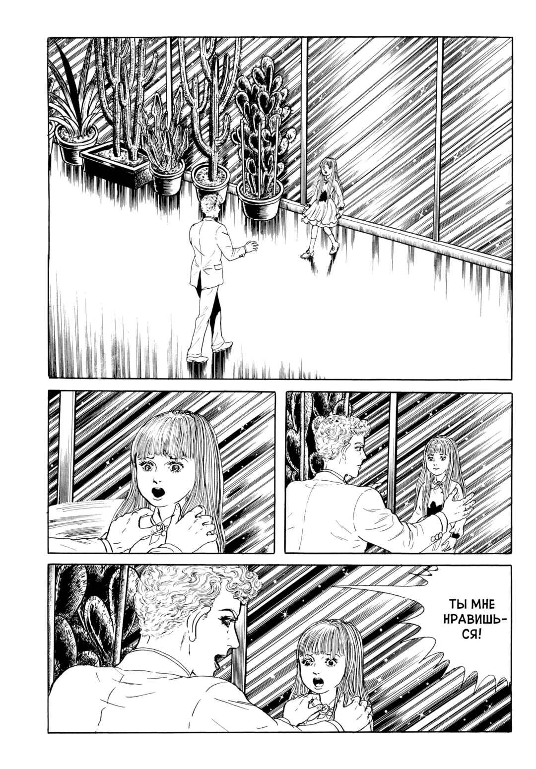 My Name Is Shingo Chapter 40 - Page 9