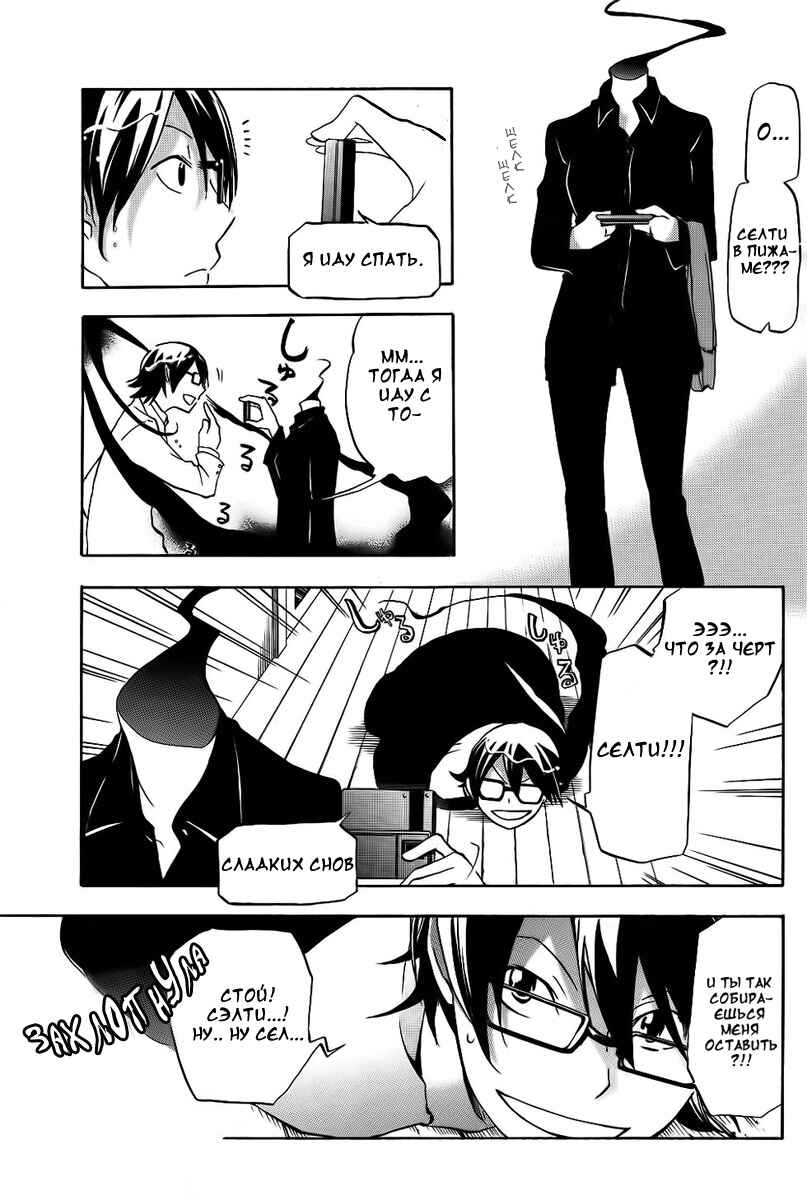 Durarara!! Chapter 6 - Page 10