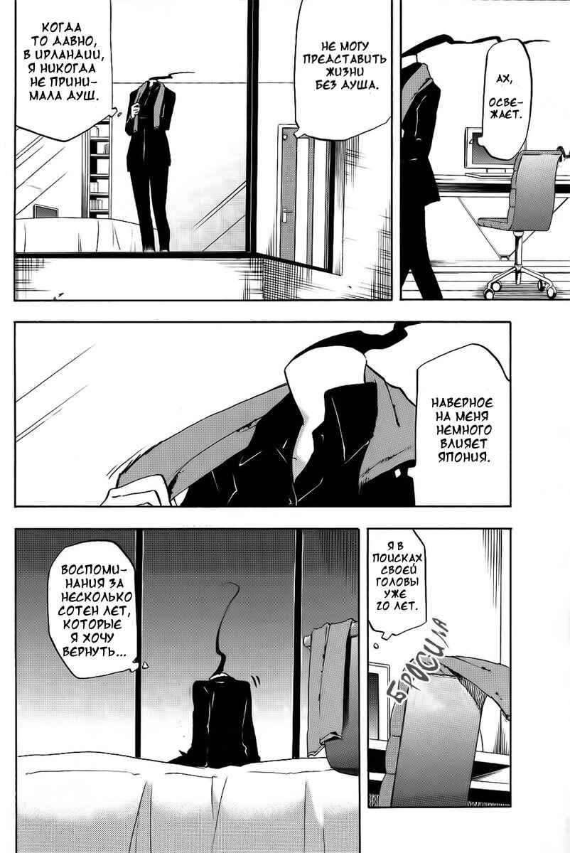 Durarara!! Chapter 6 - Page 11