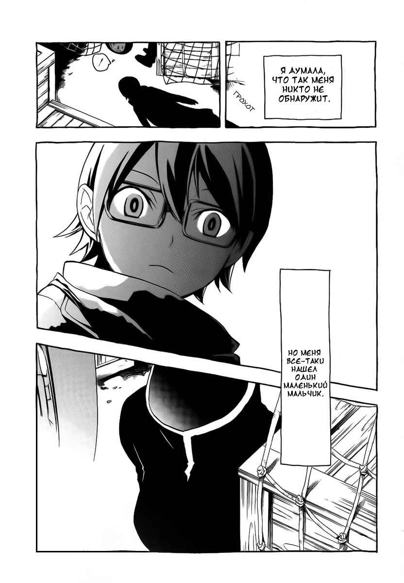 Durarara!! Chapter 6 - Page 22