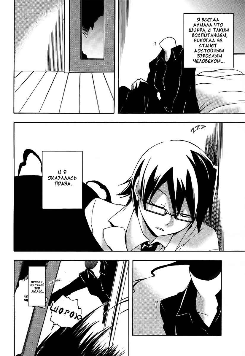 Durarara!! Chapter 6 - Page 25
