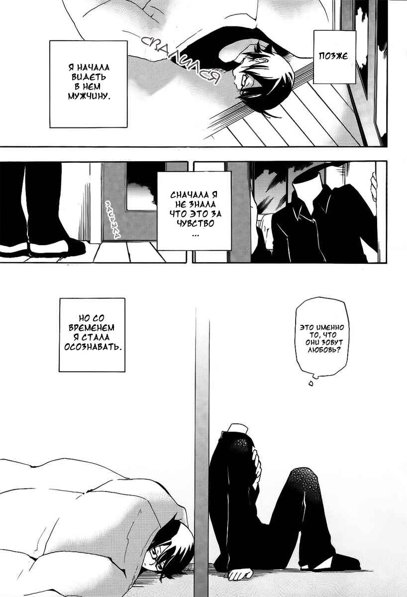 Durarara!! Chapter 6 - Page 26