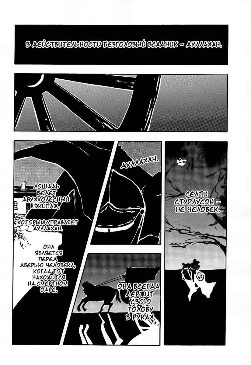 Durarara!! Chapter 6 - Page 5