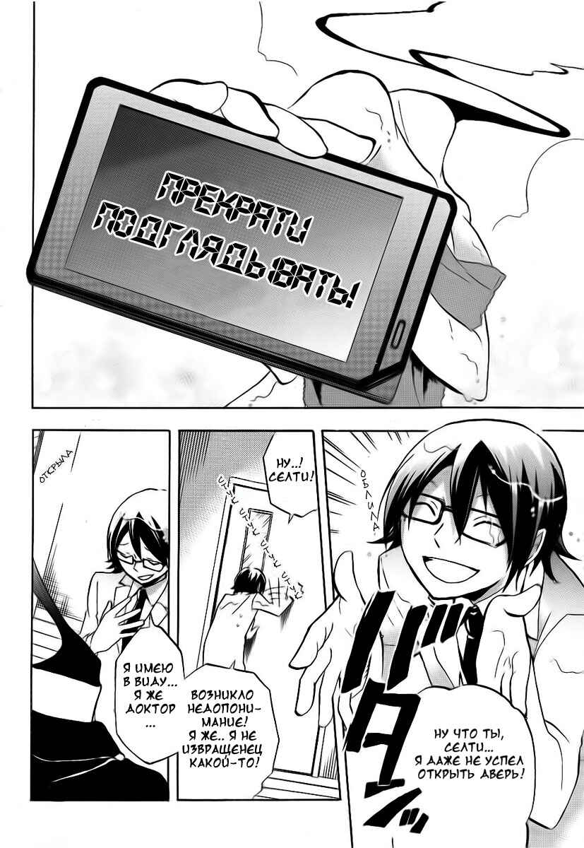 Durarara!! Chapter 6 - Page 9