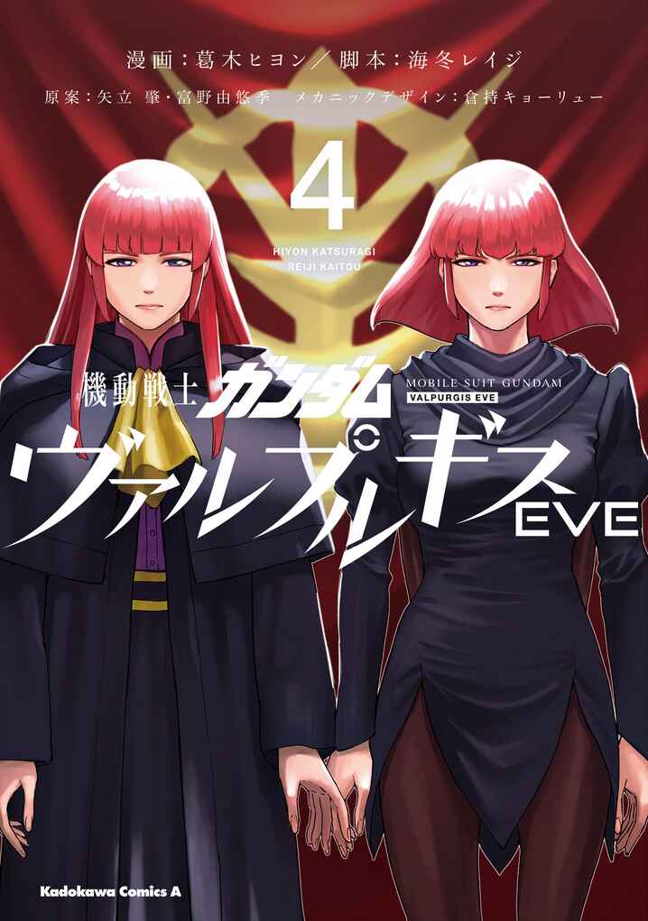 Mobile Suit Gundam - Valpurgis EVE Chapter 19 - Page 2