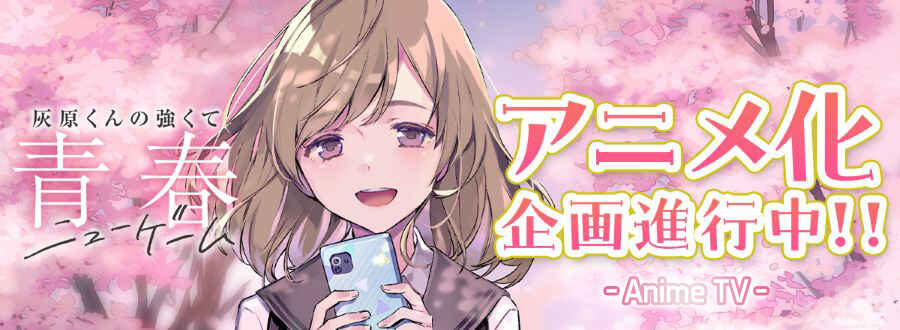 Haibara-kun no Tsuyokute Seishun New Game Chapter 13 - Page 58