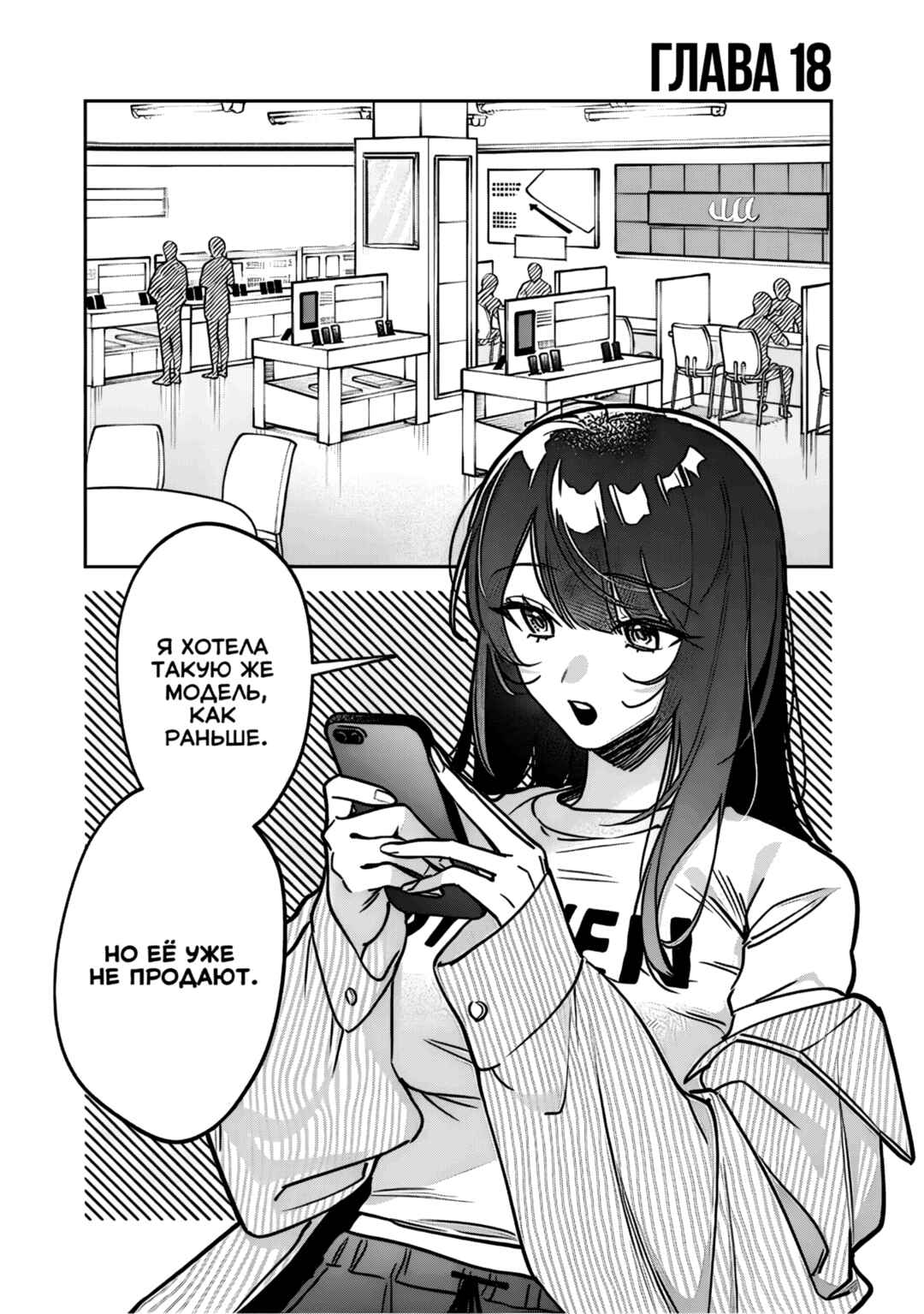 Koko Jidai ni Gomandatta Jou sama to no Dousei Seikatsu wa Igaito Igokochi ga Warukunai Chapter 18 - Page 1