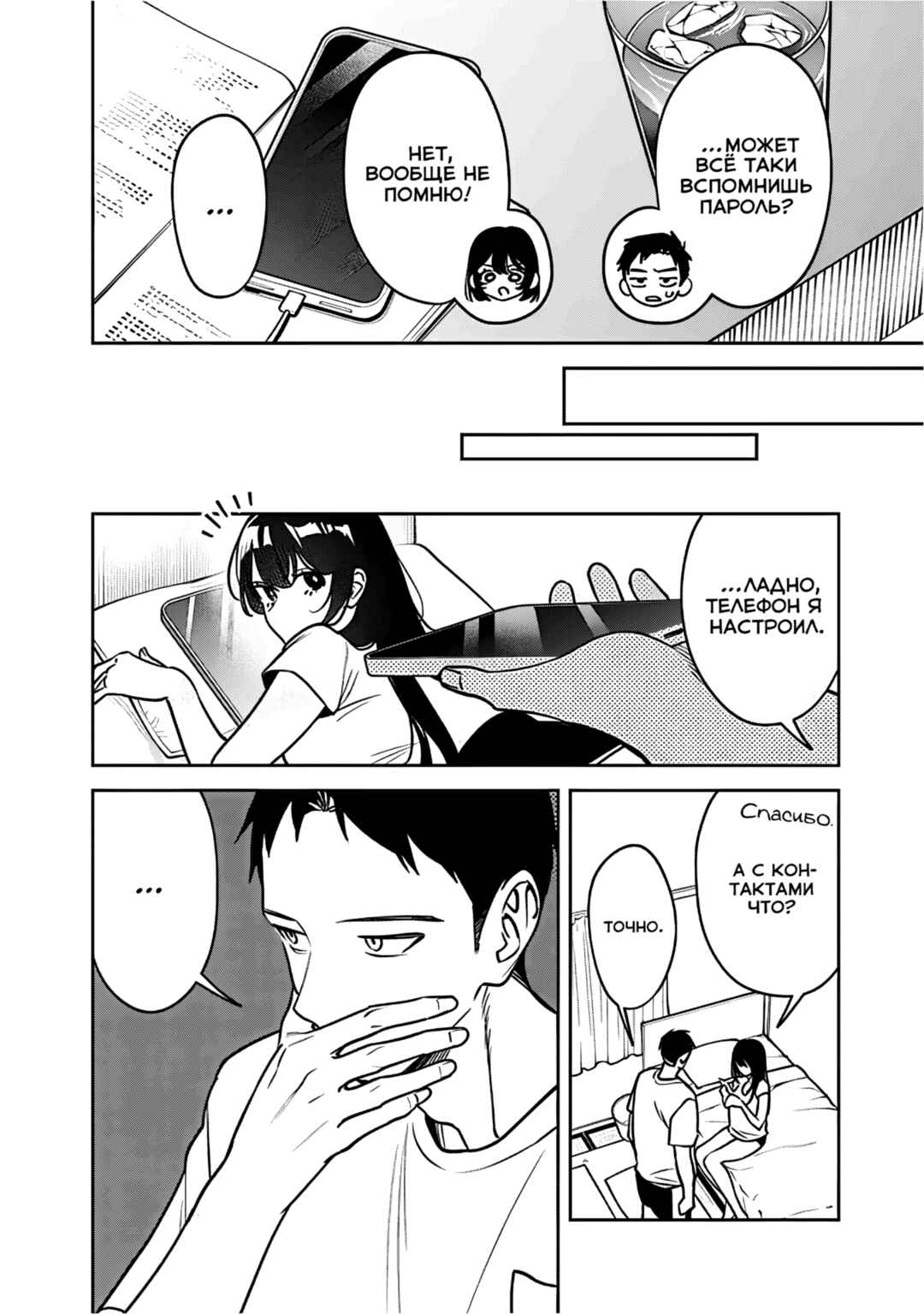 Koko Jidai ni Gomandatta Jou sama to no Dousei Seikatsu wa Igaito Igokochi ga Warukunai Chapter 18 - Page 10