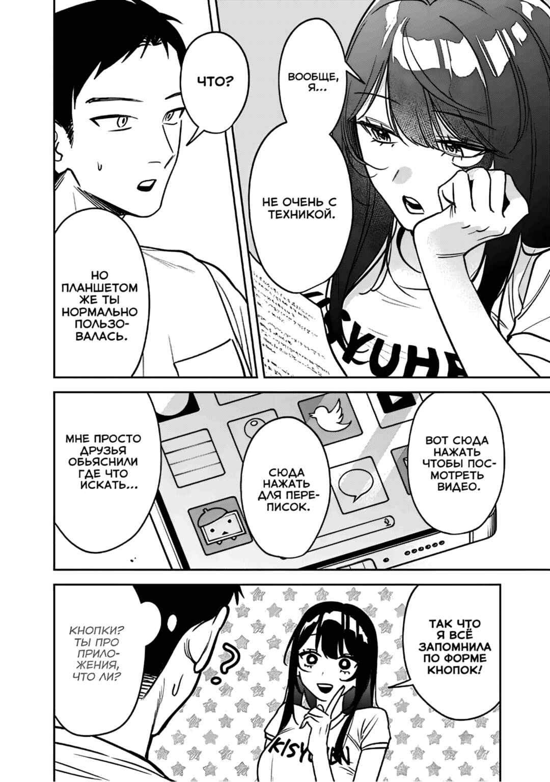 Koko Jidai ni Gomandatta Jou sama to no Dousei Seikatsu wa Igaito Igokochi ga Warukunai Chapter 18 - Page 6