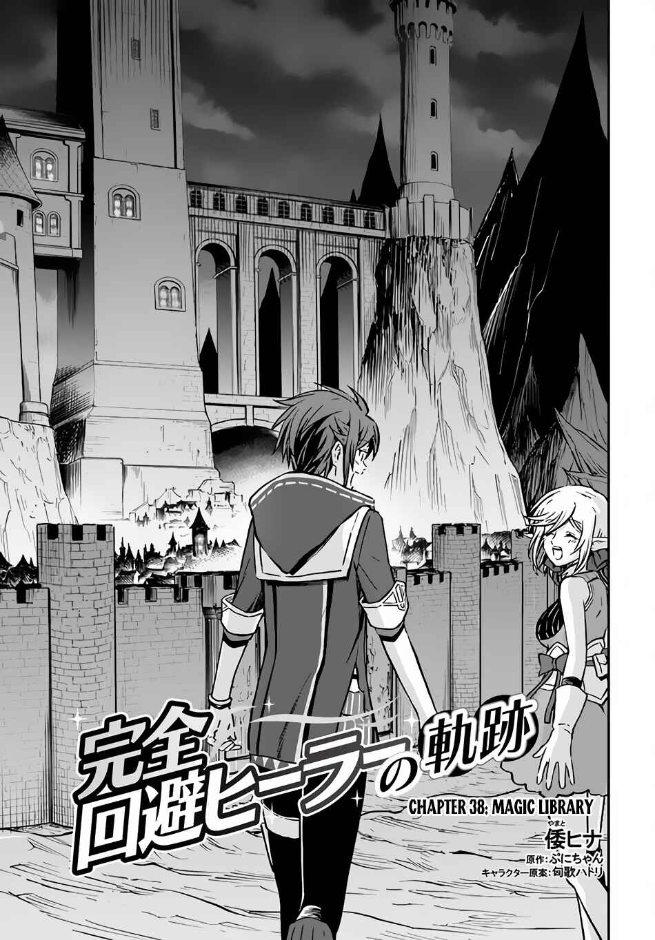 Kanzen Kaihi Healer no Kiseki Chapter 38.1 - Page 2