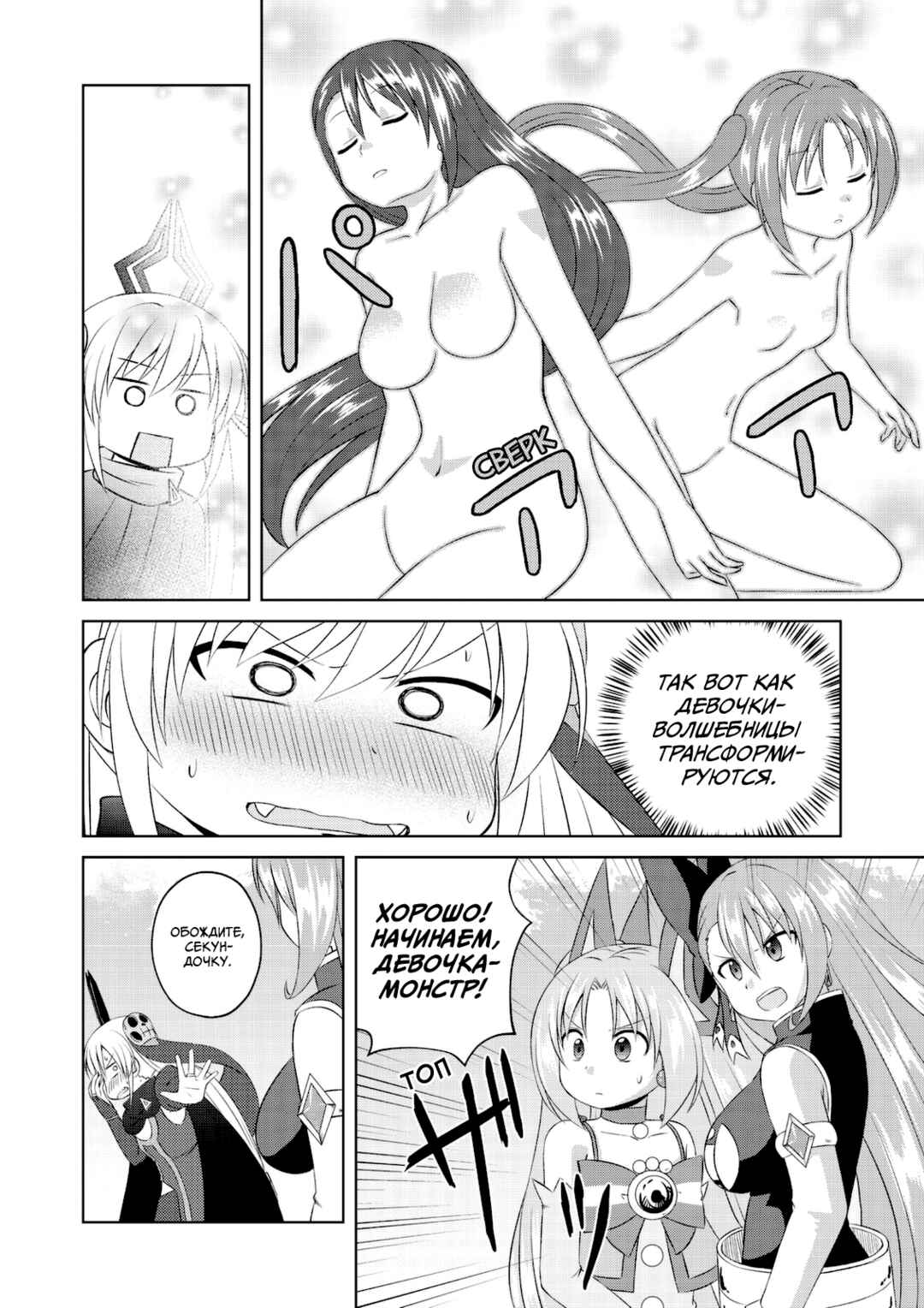 Magical Trans! Chapter 55 - Page 12