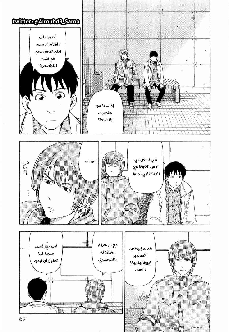 NEMURUBAKA: Half-Awake Fools Chapter 3 - Page 10