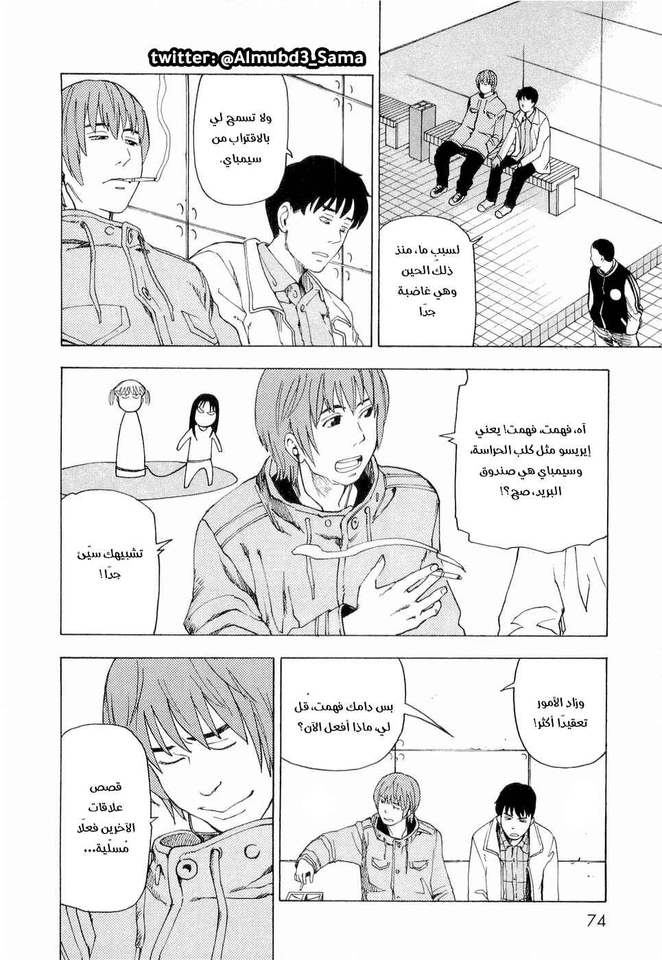 NEMURUBAKA: Half-Awake Fools Chapter 3 - Page 15