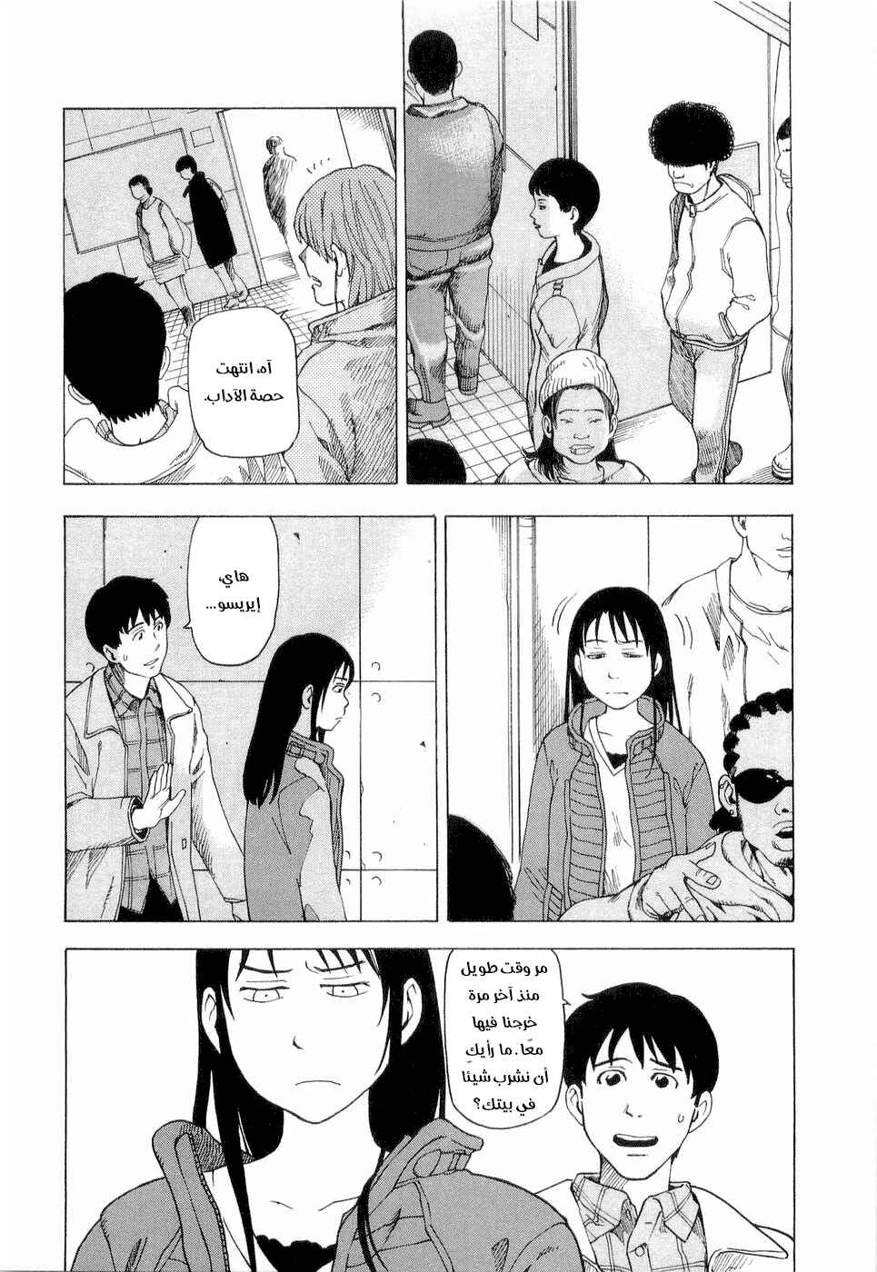 NEMURUBAKA: Half-Awake Fools Chapter 3 - Page 16