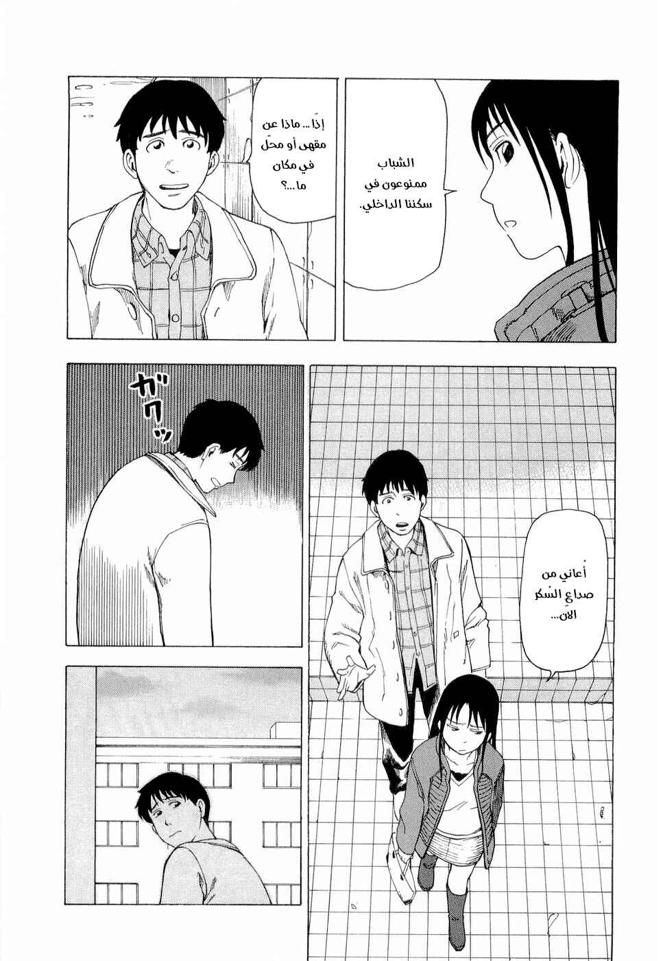 NEMURUBAKA: Half-Awake Fools Chapter 3 - Page 17