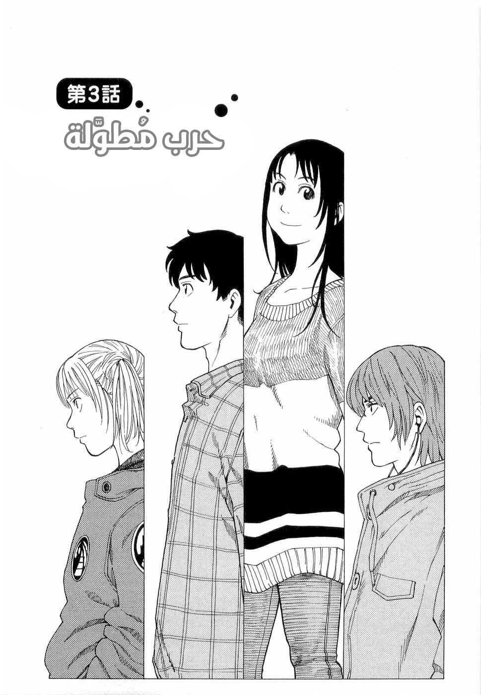 NEMURUBAKA: Half-Awake Fools Chapter 3 - Page 2
