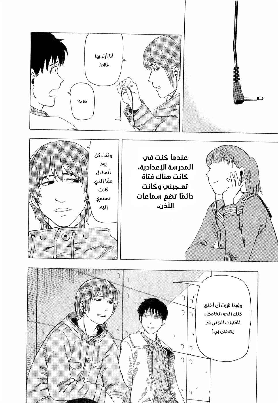 NEMURUBAKA: Half-Awake Fools Chapter 3 - Page 23