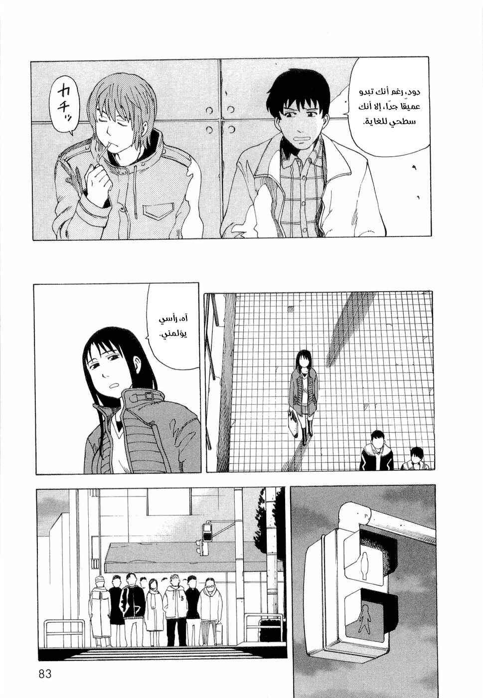 NEMURUBAKA: Half-Awake Fools Chapter 3 - Page 24