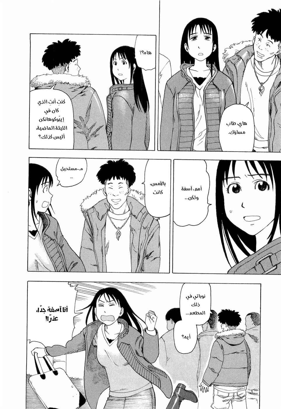 NEMURUBAKA: Half-Awake Fools Chapter 3 - Page 25