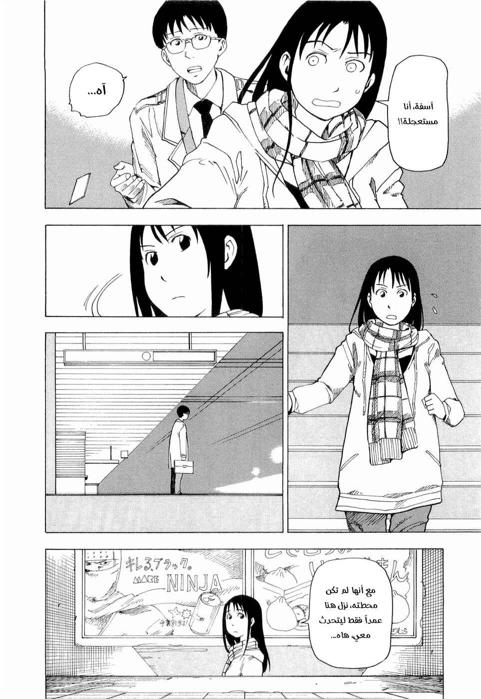 NEMURUBAKA: Half-Awake Fools Chapter 3 - Page 5