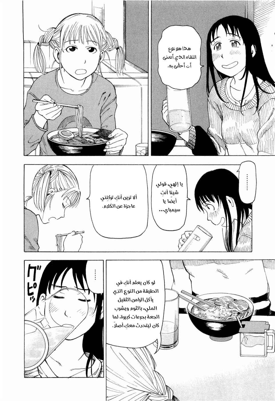 NEMURUBAKA: Half-Awake Fools Chapter 3 - Page 7