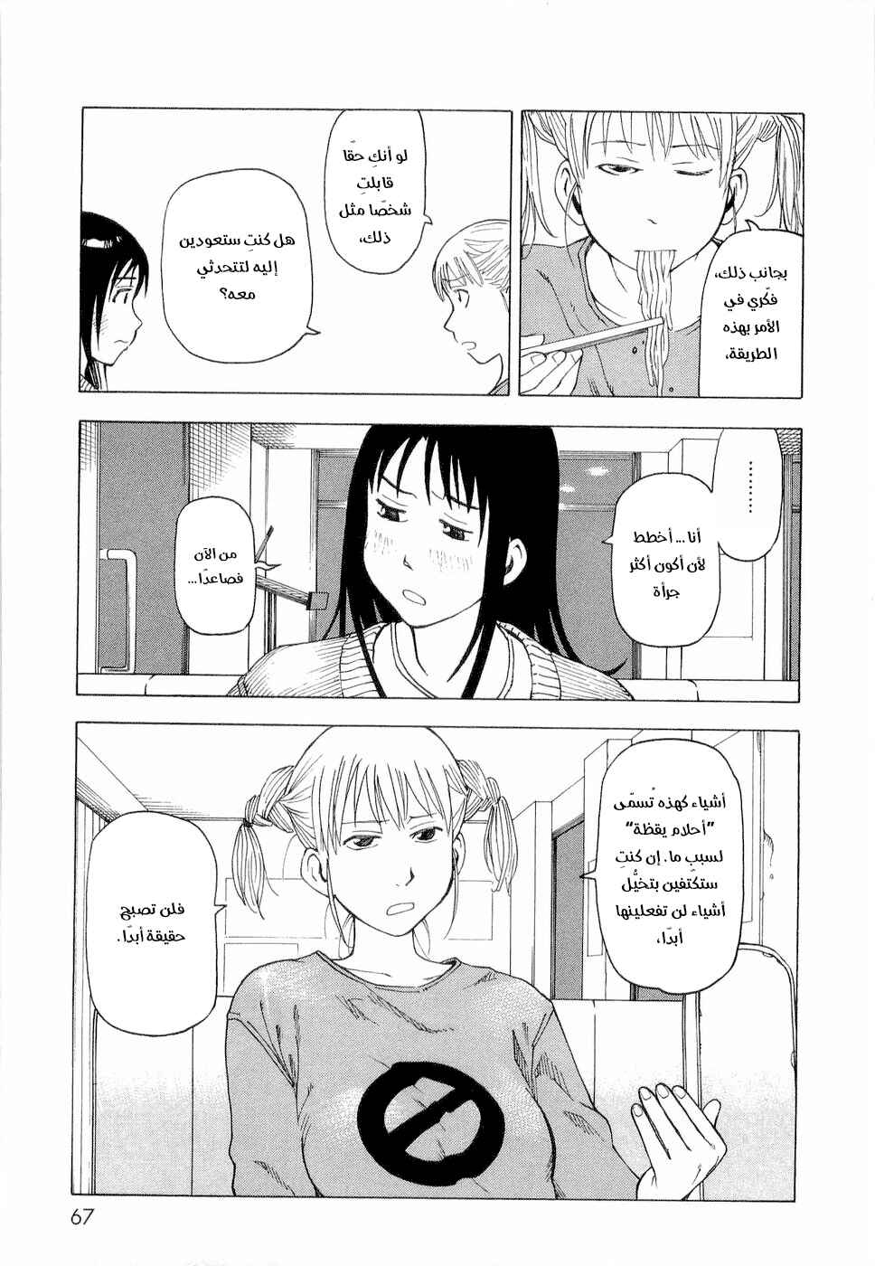 NEMURUBAKA: Half-Awake Fools Chapter 3 - Page 8