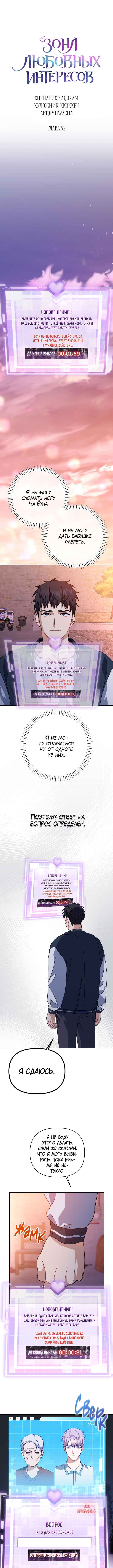 Love Interest Zone Chapter 52 - Page 1
